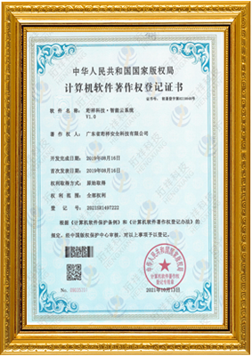 计算机软件著作权登记证书-hg皇冠手机官网(中国)有限公司 智能云系统v1.0